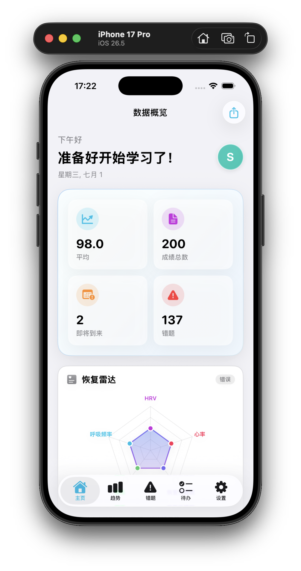 StudyPulse 主页仪表盘