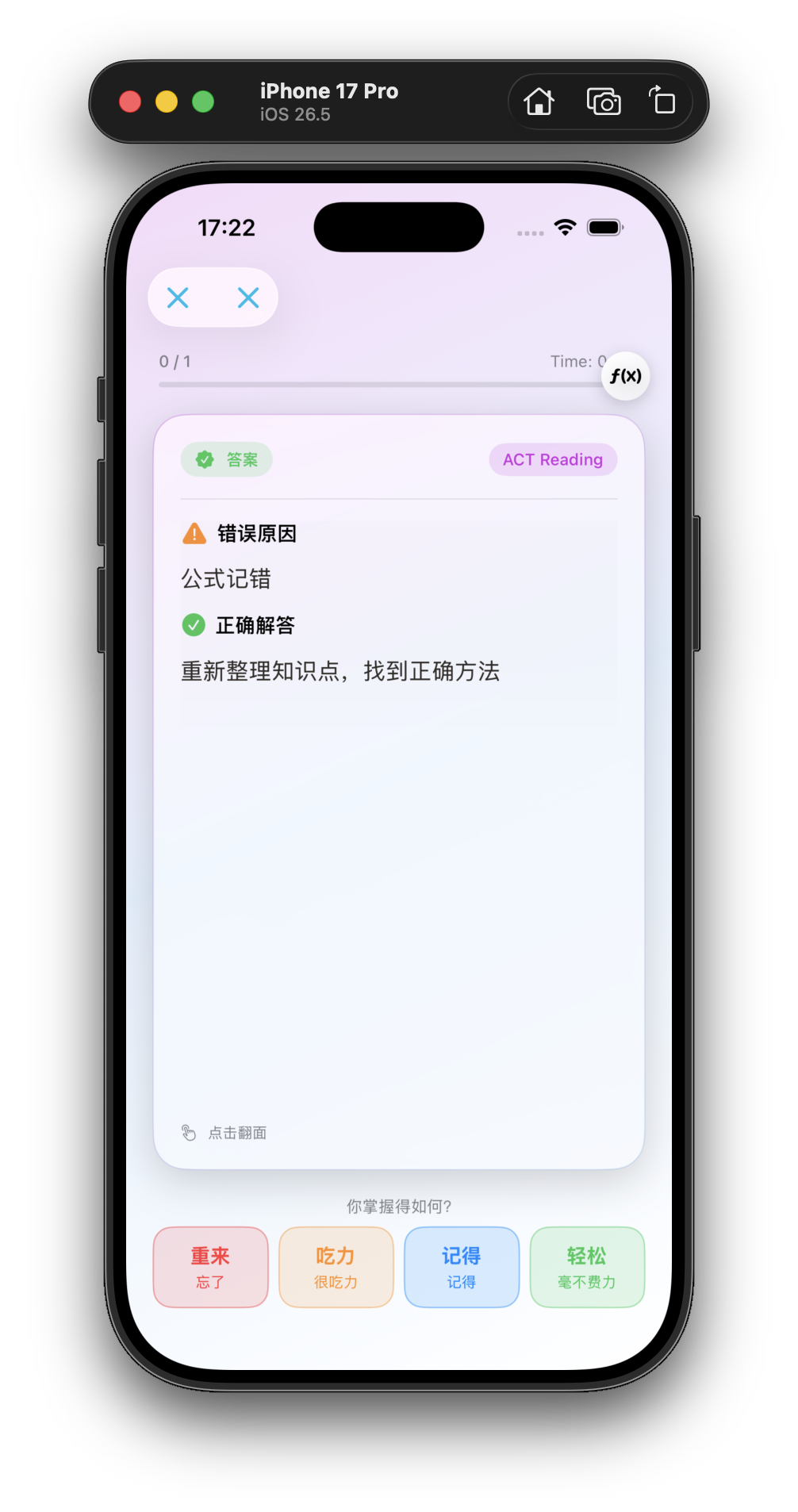 错题本卡片复习