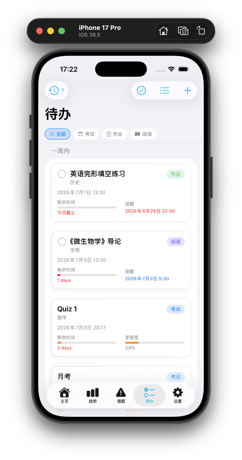 待办任务列表